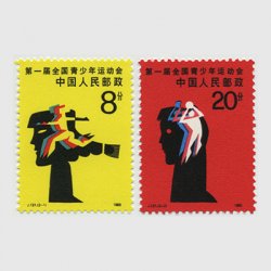 中国 1984年陳嘉庚生誕110周年2種(J106) - 日本切手・外国切手の販売