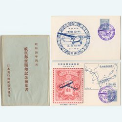 絵はがき 航空郵便開始2種袋付き 朝鮮尉山印 -日本飛行郵便協会