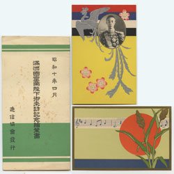 満州国皇帝陛下来訪記念絵はがき８枚セット 来訪記念スタンプ付 21912