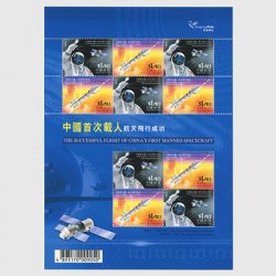 香港 2003年中国初有人宇宙飛行成功・シート