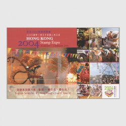 香港 2004年香港2004年切手展小型シート(6次)