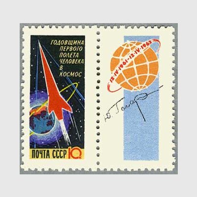 ソ連 1962年ガガーリン初飛行１周年 - 日本切手・外国切手の販売 