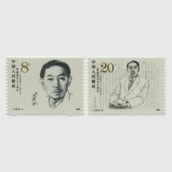 中国 1987年廖仲?生誕110年2種(J137) - 日本切手・外国切手の