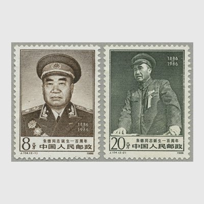 中国 1986年朱徳同志生誕100年2種(J134) - 日本切手・外国切手の販売