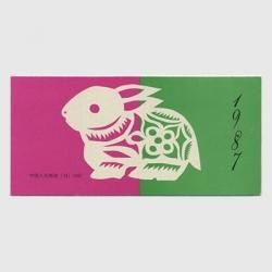 中国1985年切手帳