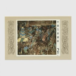 中国 1987年敦煌の壁画小型シート(T116m)