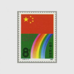 中国 1988年第7期全国人民代表大会(J147)