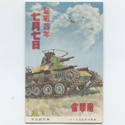 絵はがき 第三十五回三月十日陸軍記念日1種袋付き -陸軍省 - 日本切手 