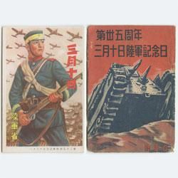 軍事はがき未使用9種22枚 - 日本切手・外国切手の販売・趣味の