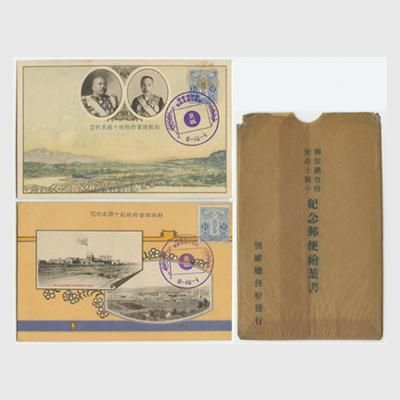 朝鮮総督府始政一周年紀念郵便絵葉書 袋付 朝鮮総督府始政一周年紀念郵便絵葉書 袋付 朝鮮総督府始