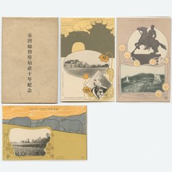 絵はがき 台湾総督府始政第40回記念3種揃い袋・説明書付き -台湾総督府 