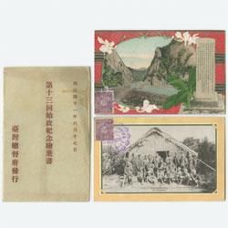 台湾総督府 第13回始政記念ハガキ 2枚 見本 絵はがき 台湾総督府第13回始政記念2種揃い -台湾総督府行