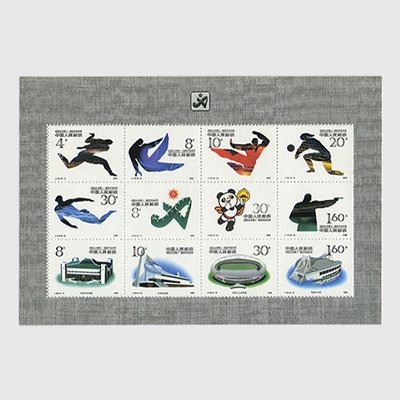 中国 1990年第11回アジア競技大会組合せシート(J172m) - 日本切手・外国切手の販売・趣味の切手専門店マルメイト