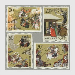 中国 1994年中国古典文学名著〈三国志〉(4次)4種(1994-17T) - 日本切手