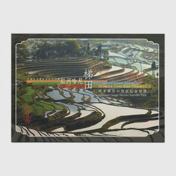 中国香港 2015年世界遺産4次「紅河ハニ棚田」小型シート・みほん字入