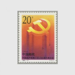 中国 1991年陳勝・呉広の農民蜂起2200年(J179) - 日本切手・外国切手の