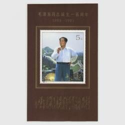 中国 1993年毛沢東同志生誕100年2種(1993-17J) - 趣味の切手専門店
