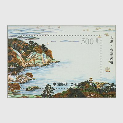 中国 1995年太湖・小型シート(1995-12TM) - 日本切手・外国切手の販売・趣味の切手専門店マルメイト