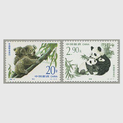 中国 1995年珍獣2種(1995-15T) - 日本切手・外国切手の販売・趣味の