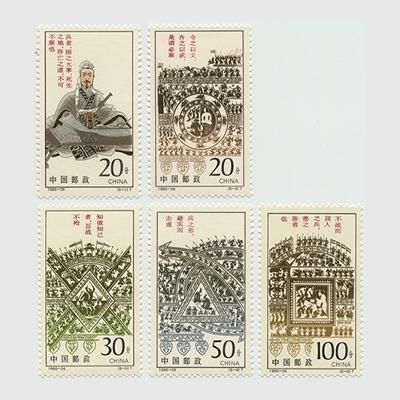 中国 1995年孫子の兵法5種(1995-26T) - 日本切手・外国切手の販売・趣味の切手専門店マルメイト