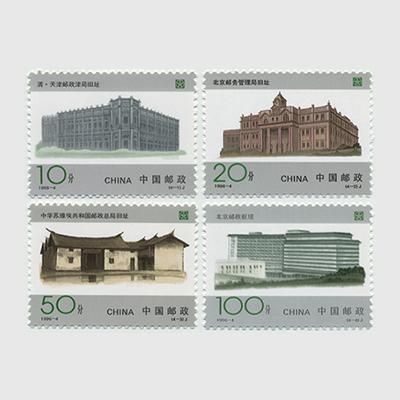 切手96 中国 1996年中国郵政創業100年4種(1996-4J) - 日本切手・外国