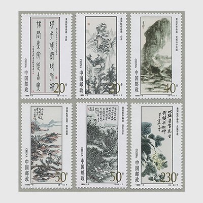 中国 1996年黄賓虹の作品選6種(1996-5T) - 日本切手・外国切手の販売