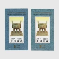 中国 1997年寿山石彫刻・小型シート(1997-13TM) - 日本切手