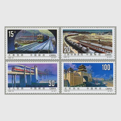 中国 1996年鉄道建設4種(1996-22T) - 日本切手・外国切手の販売・趣味 