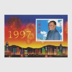 中国 1997年寿山石彫刻・小型シート(1997-13TM) - 日本切手