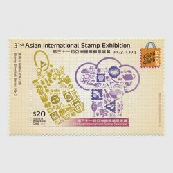 中国香港 2015年第31回アジア国際切手展3次・小型シート