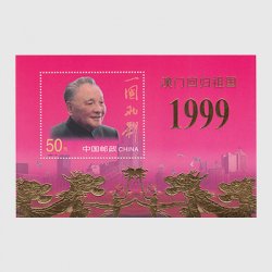 中国 1999年マカオ祖国復帰・金箔小型シート(1999-18JM)