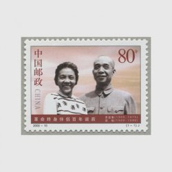 中国 2000年革命の終身伴侶誕生(2000-10J)