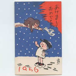 絵はがき 年賀 横山隆一「フクちゃん」猿 1956年