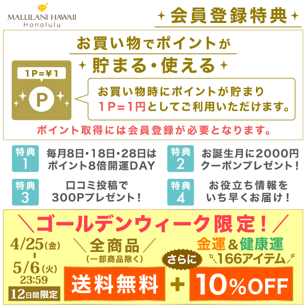 パワーストーン 天然石・人気おすすめアクセサリー総合通販｜マルラニハワイ