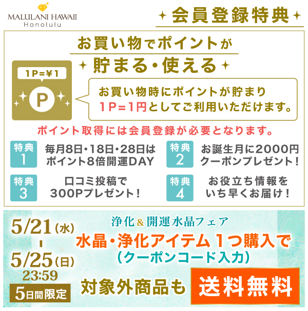 パワーストーン 天然石・人気おすすめアクセサリー総合通販｜マルラニハワイ
