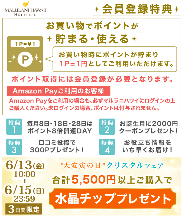 パワーストーン 天然石・人気おすすめアクセサリー総合通販｜マルラニハワイ
