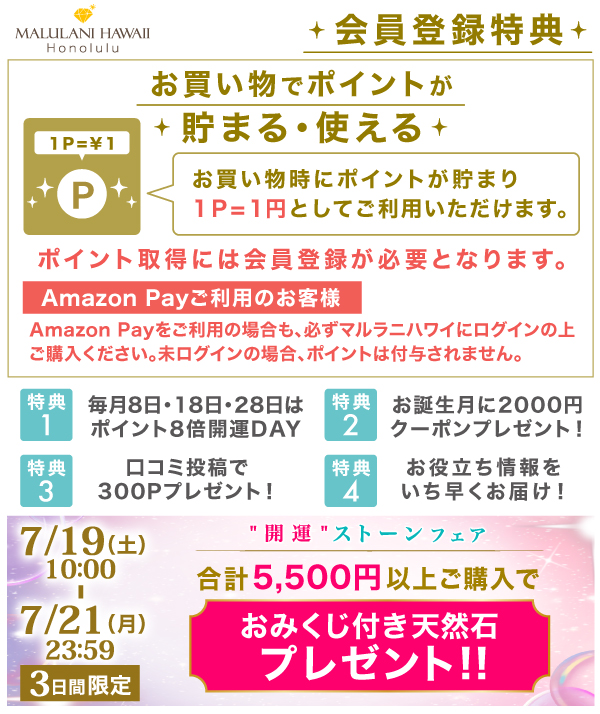 パワーストーン 天然石・人気おすすめアクセサリー総合通販｜マルラニハワイ