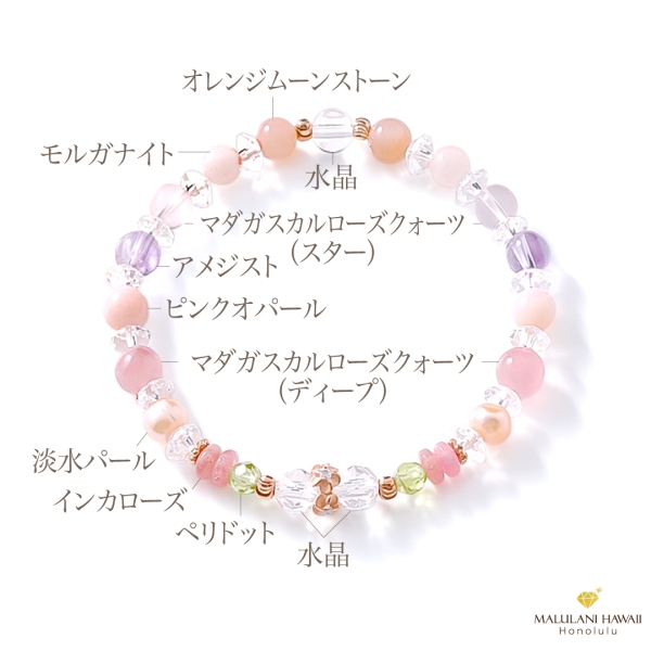 祝福のブーケ～Mariage Bouquet～ - ハワイ発のパワーストーンブランド