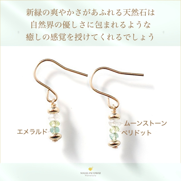 誕生石ピアス～Color Therapy～ 5月- ハワイ発のパワーストーン