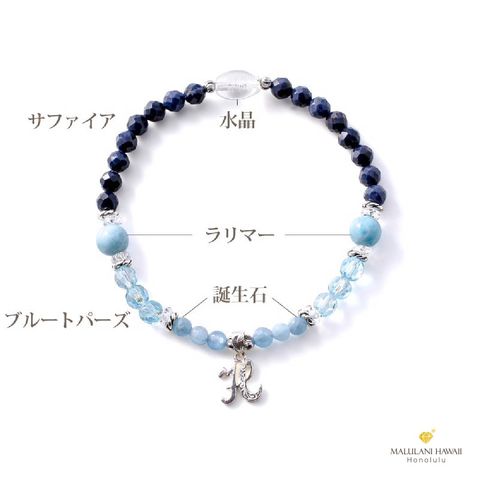 プレミアム誕生石ブレスレット-サファイア- - ハワイ発の