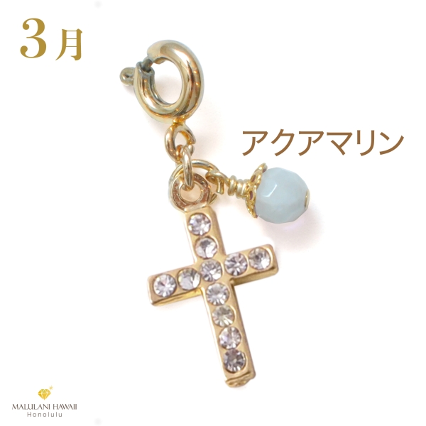 誕生石チャーム 3月- ハワイ発のパワーストーンブランド MALULANI