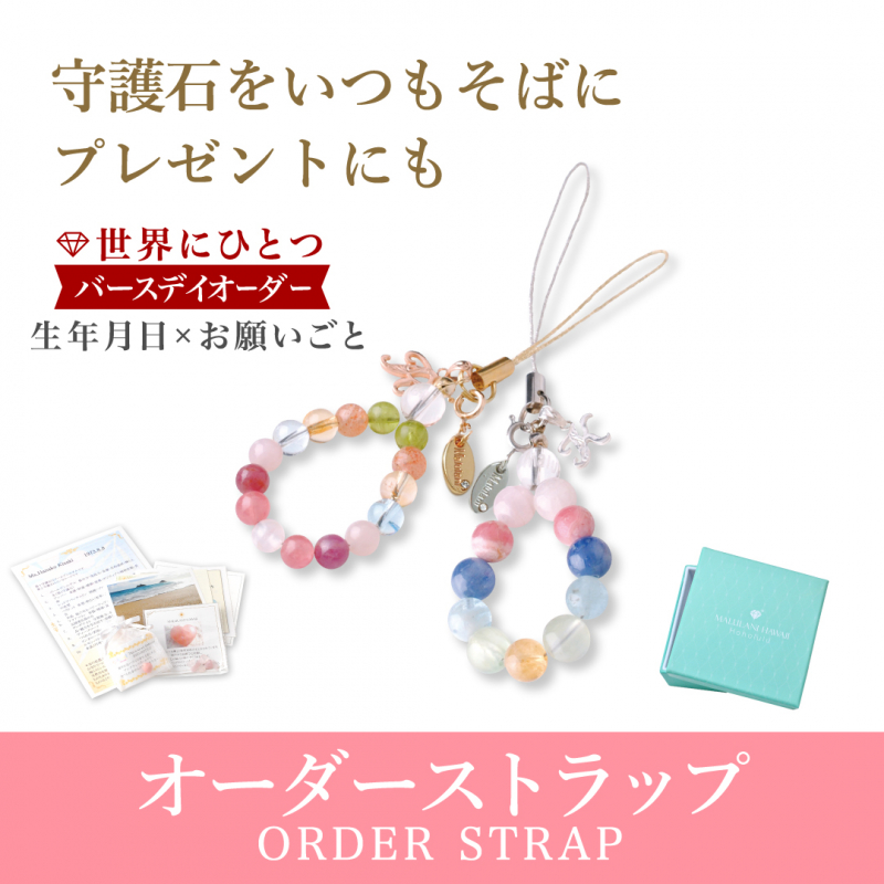 バースデイオーダーブレスレット - ライトコース