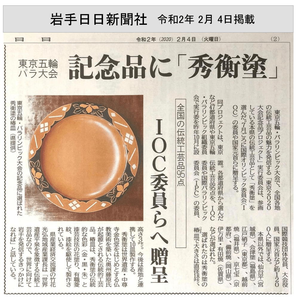 茶菓子皿 5点セット 福島塗 木漆