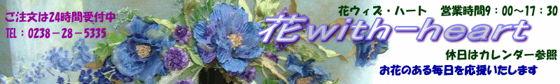 プリザーブドフラワーギフトの送料無料通販・バラや季節の花なら【花with-heart】