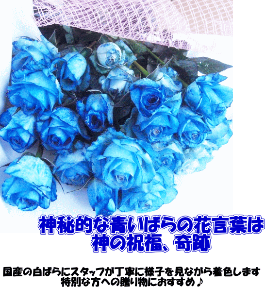 神秘的な青いばらの花束