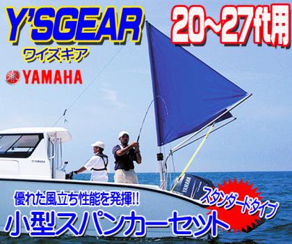 Yamaha Ys Gear ワイズギア 小型スパンカー 20 27ft用 Zeroマリン ドットコム