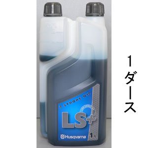 Husqvarna 2 stroke oil （1㍑）　1ダース(12本）★ - 北九チェンソー