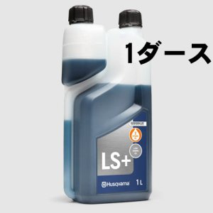 ハスクバーナ2ストロークLS+オイル(1L) 1ダース★ - 北九チェンソー