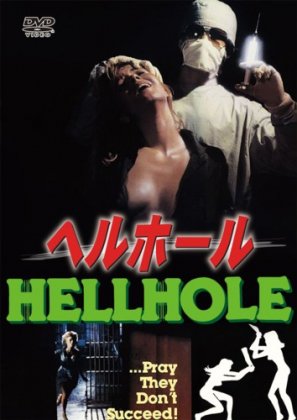 ヘルホール ヘア無修正版 HELLHOLE [DVD] - 閑刻メディア.com
