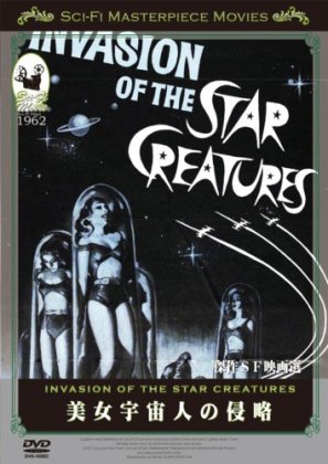美女宇宙人の侵略 INVASION OF THE STAR CREATURES[DVD] - 閑刻メディア.com